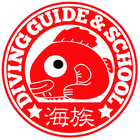 潜水本舗　海族 プロフィール