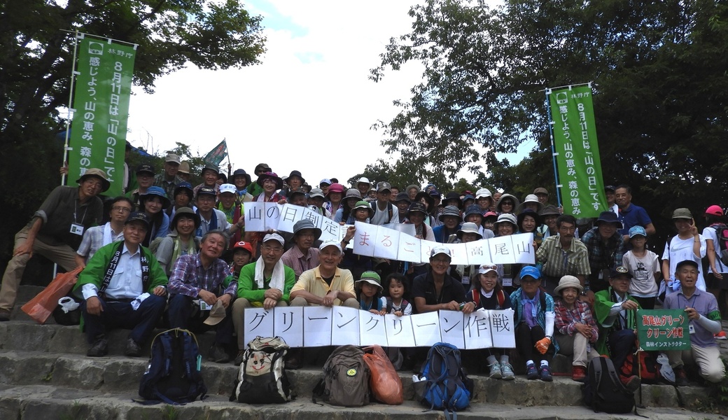 「山の日」制定記念「まるごと！高尾山GREEN CLEAN作戦」 アイキャッチ