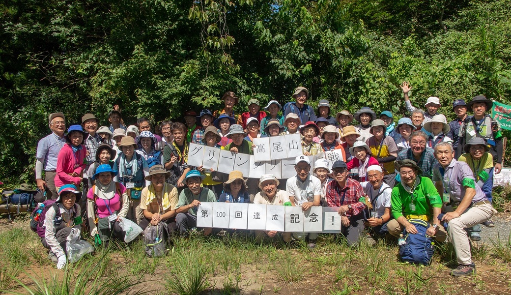 第124回「高尾山GREEN CLEAN作戦」いろはの森コース アイキャッチ