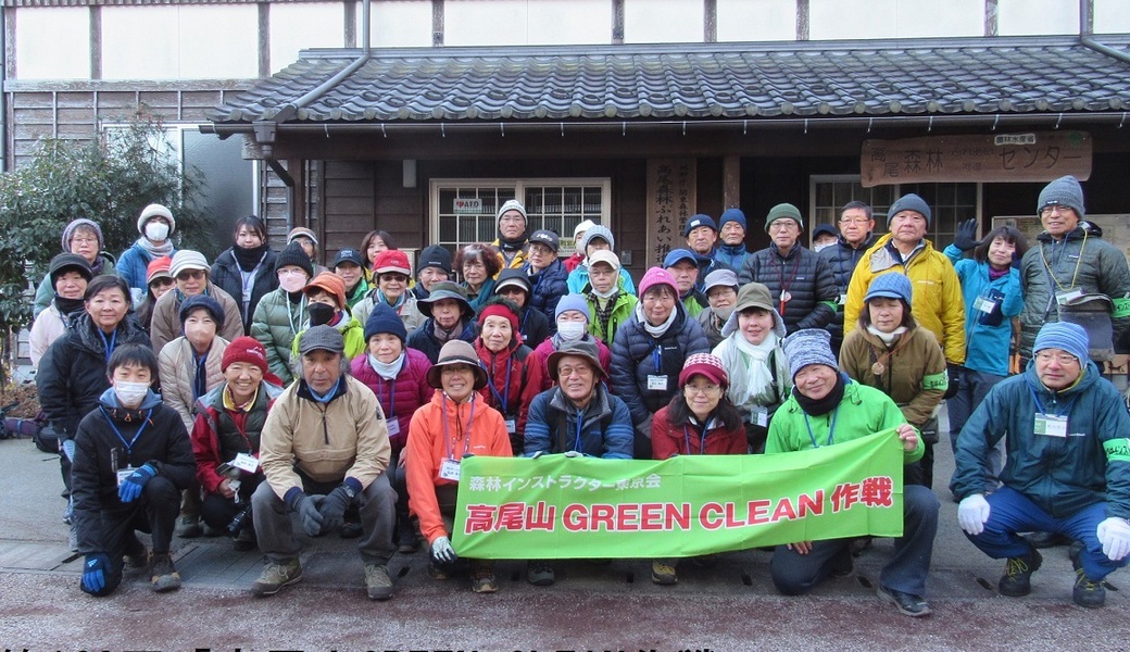 第163回「高尾山GREEN CLEAN作戦」2025年1月カツラ林コース レポート
