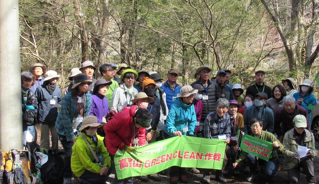 第166回「高尾山GREEN CLEAN作戦」2025年4月日影沢コース レポート