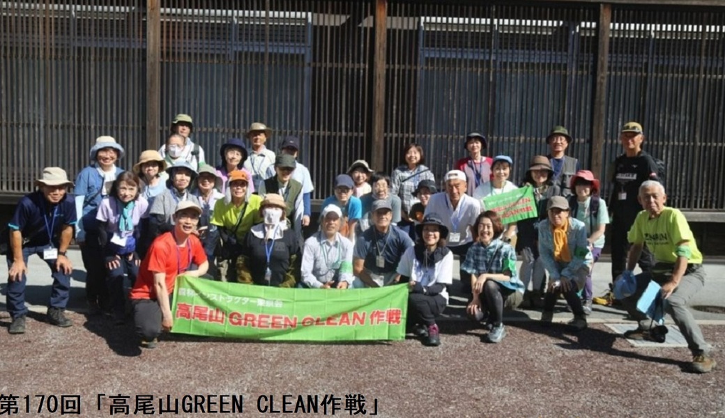 第170回「高尾山GREEN CLEAN作戦」2025年9月、稲荷山コース レポート