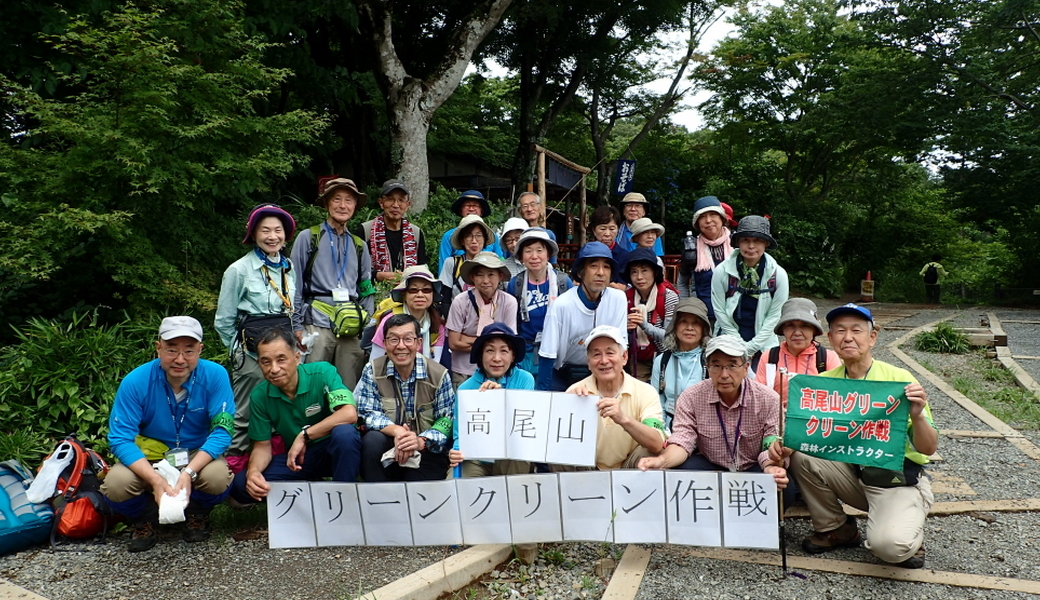 第86回 高尾山ＧＲＥＥＮ ＣＬＥＡＮ作戦】 ～美しい高尾の森を守りましょう～ レポート