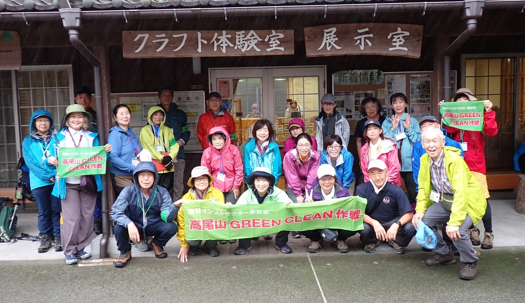 第181回「高尾山GREEN CLEAN作戦」 レポート