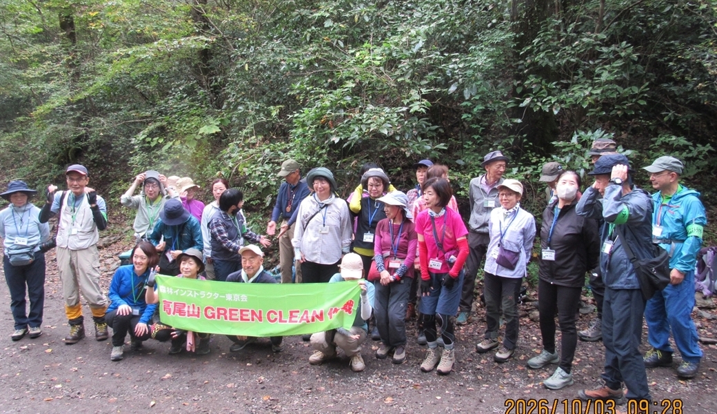 第182回「高尾山GREEN CLEAN作戦」 レポート