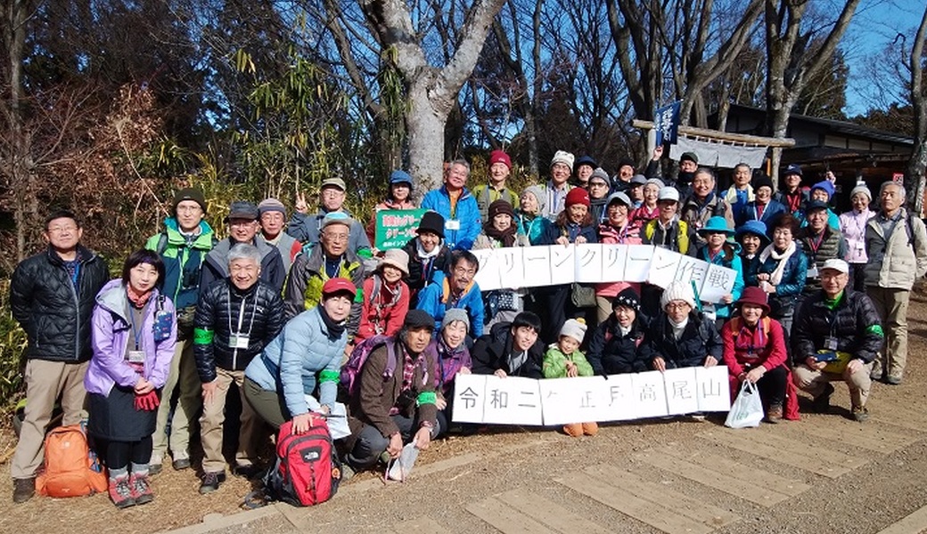 「第104回高尾山ＧＲＥＥＮ　ＣＬＥＡＮ作戦」2020年1月（いろはの森コース） レポート