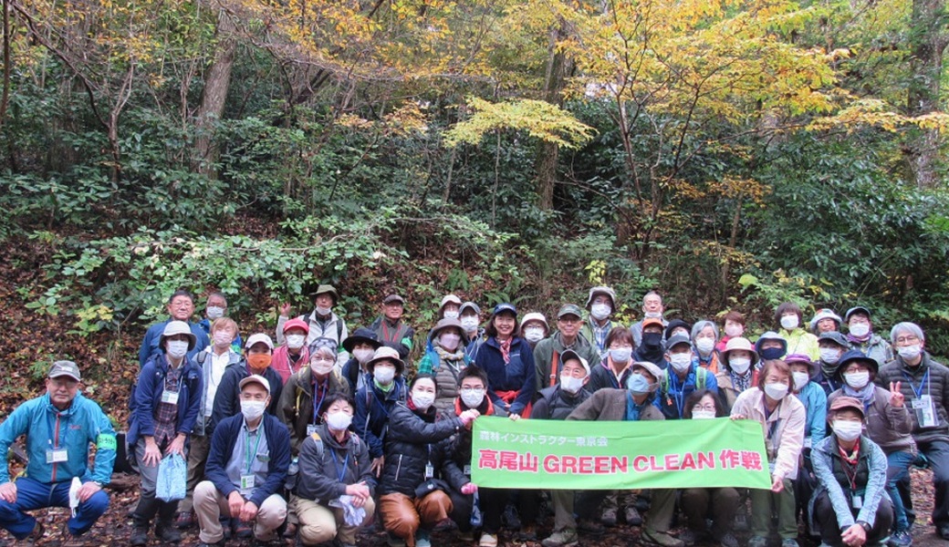 第138回「高尾山GREEN CLEAN作戦」11月日影沢コース レポート