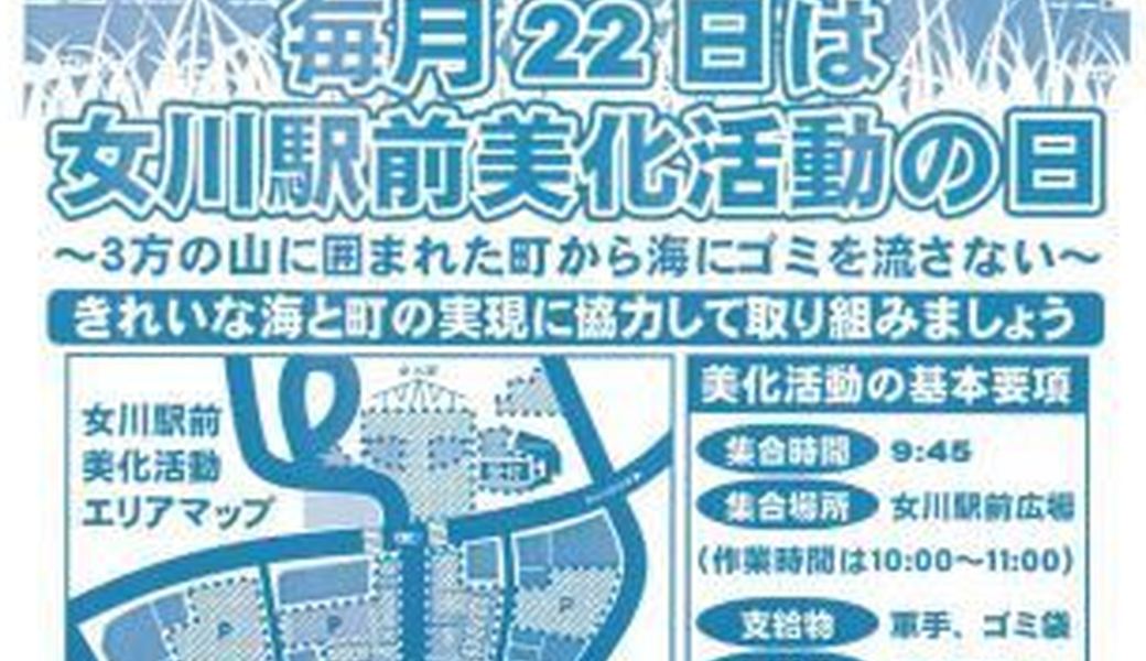 女川駅前美化活動 レポート