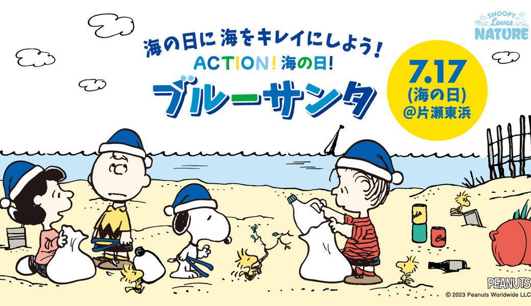 ブルーサンタ2023@江の島（第189回海さくらゴミ拾い） アイキャッチ