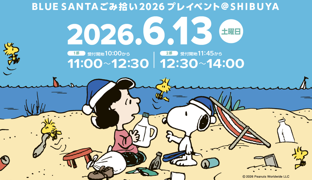 BLUE SANTAゴミ拾い2026　プレイベント＠SHIBUYA アイキャッチ