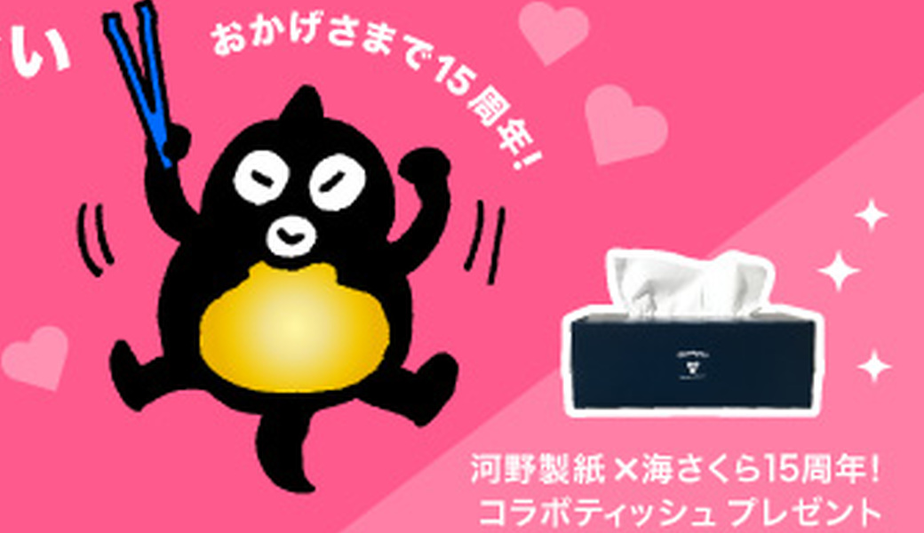 第160回 海さくらゴミ拾い - 海さくら15周年記念 河野製紙コラボの巻 -  アイキャッチ