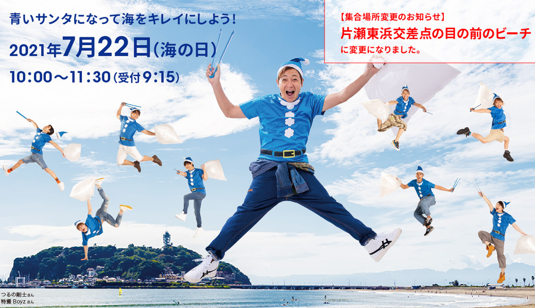 ブルーサンタ 2021@江の島 アイキャッチ