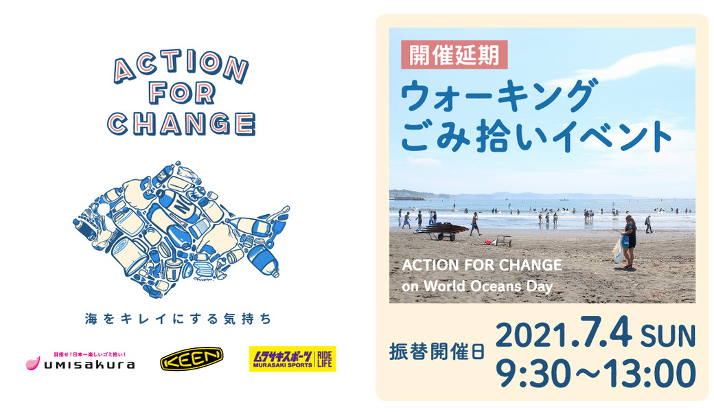 ACTION FOR CHANGE on World Oceans Day （ウォーキングごみ拾い）【延期開催】 アイキャッチ