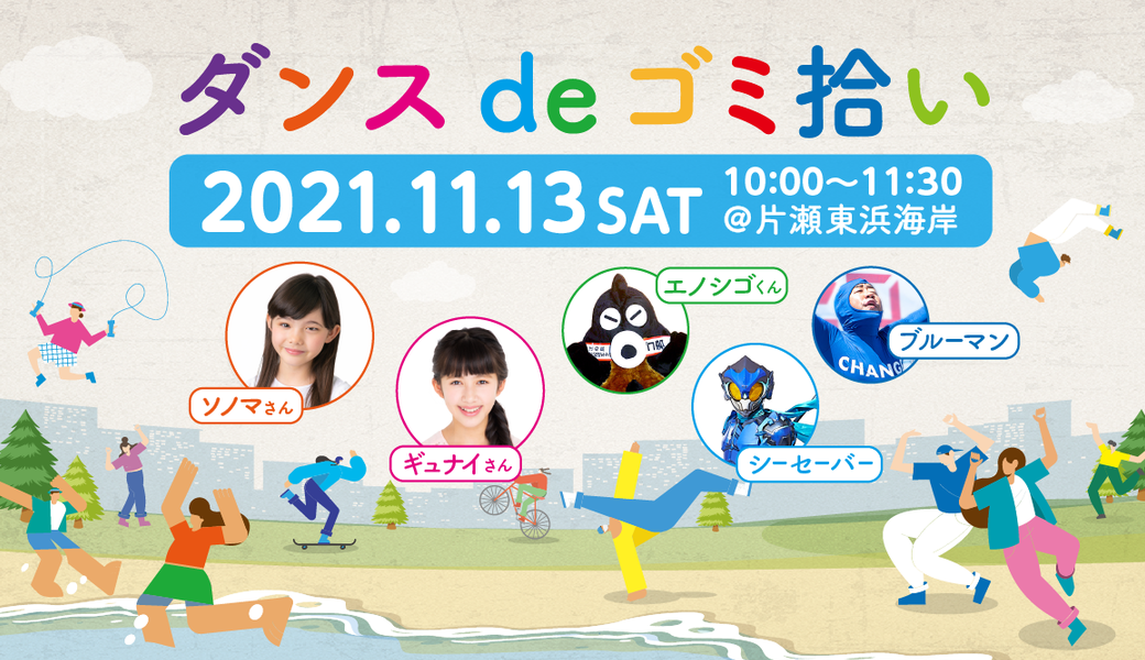 第172回海さくらゴミ拾い〜ダンスdeゴミ拾い〜 アイキャッチ