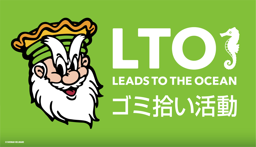 【試合前実施！】LEADS TO THE OCEAN @レモンガススタジアム平塚 アイキャッチ