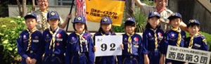 ボーイスカウト西脇第3団 アイキャッチ