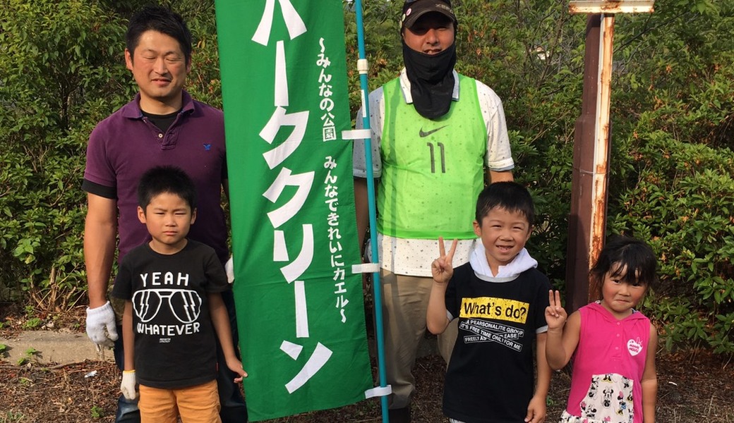 パーククリーンin鳥羽公園 レポート