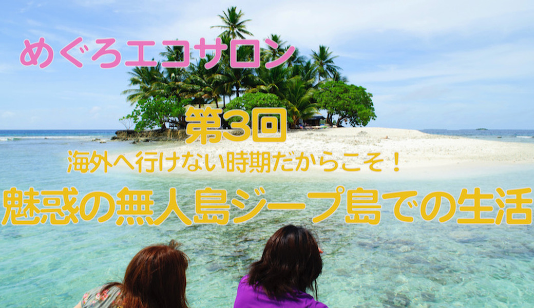 めぐろエコサロン アイキャッチ