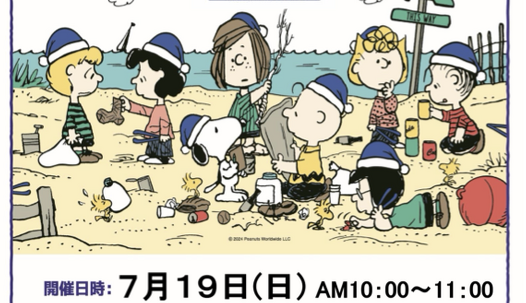甲子園浜のブルーサンタはあなただ！ アイキャッチ