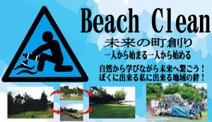 Beach　Clean　強化月間　in　本部町 アイキャッチ