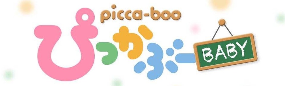 ぴっかぶーBABY カバー