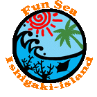 石垣島ダイビングショップ FunSea【ファンシー】石垣島 プロフィール