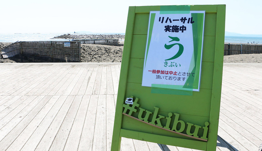 第184回ウキブイ大作戦（感染症対策リハーサル・一般参加中止） レポート