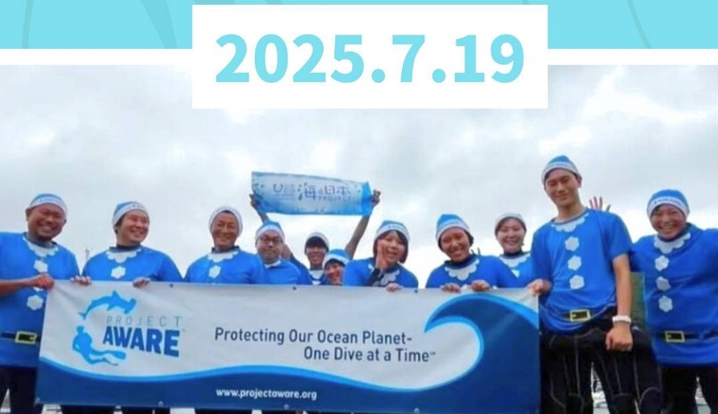 九十九島水中クリーンナップ2025 アイキャッチ