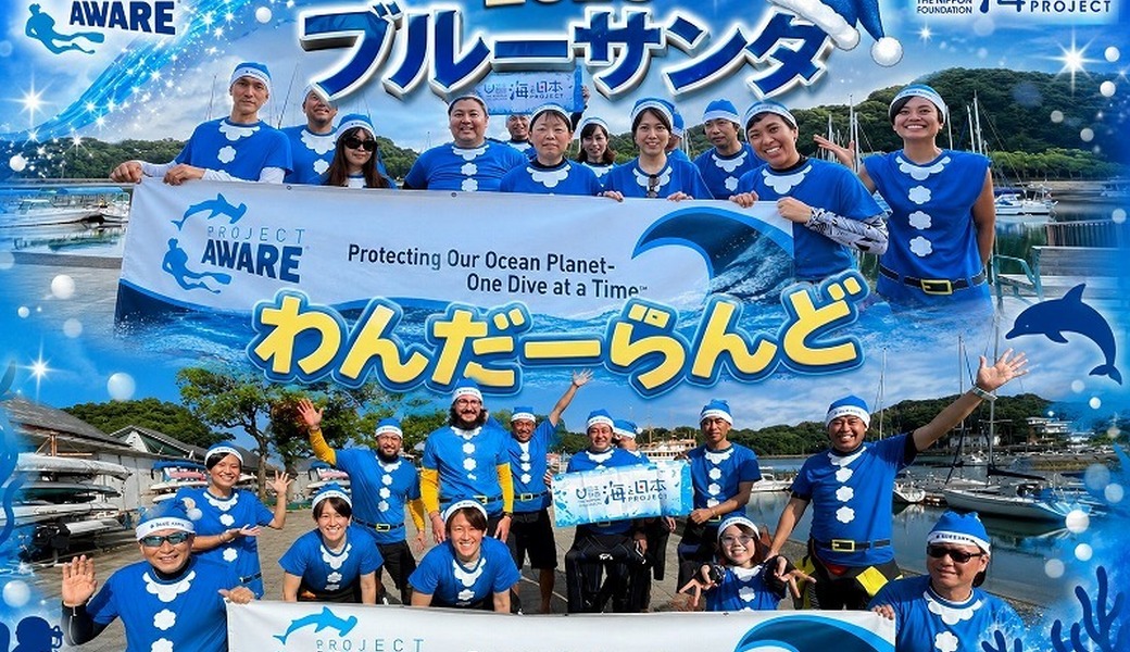 九十九島水中クリーンナップ2026 レポート