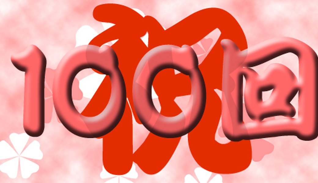 ９２．六本木クリーンアップ アイキャッチ