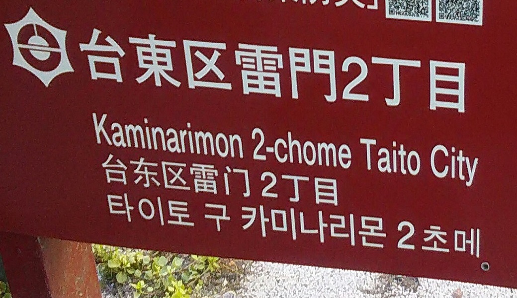 ３３．【NEW】浅草雷門エリア レポート