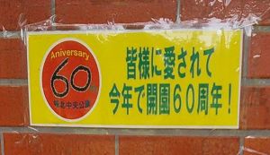 ３．城北中央公園 アイキャッチ