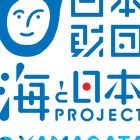 海と日本プロジェクトin山形 プロフィール
