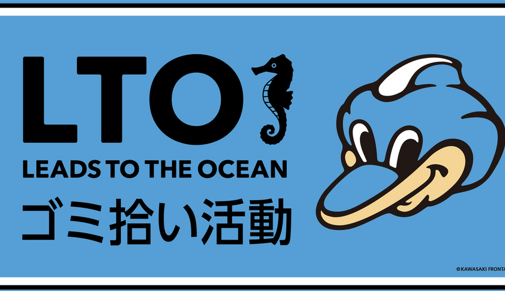 第10回LTOゴミ拾い　ブルーサンタ2025 アイキャッチ