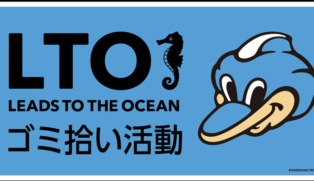 LEADS TO THE OCEAN@Uvanceとどろきスタジアム by Fujitsu アイキャッチ