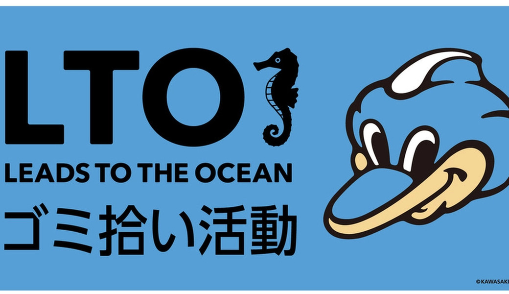 LEADS TO THE OCEAN@Uvanceとどろきスタジアム by Fujitsu アイキャッチ