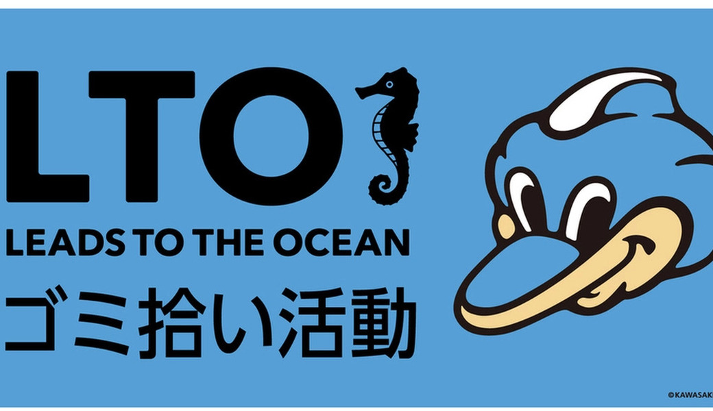 LEADS TO THE OCEAN@Uvanceとどろきスタジアム by Fujitsu アイキャッチ