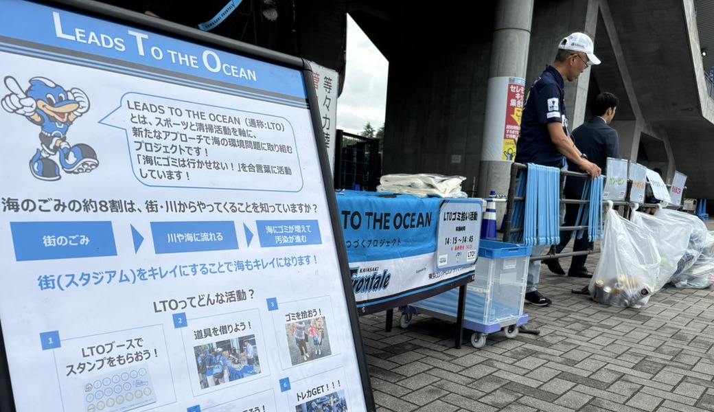 LEADS TO THE OCEAN@Uvanceとどろきスタジアム by Fujitsu レポート