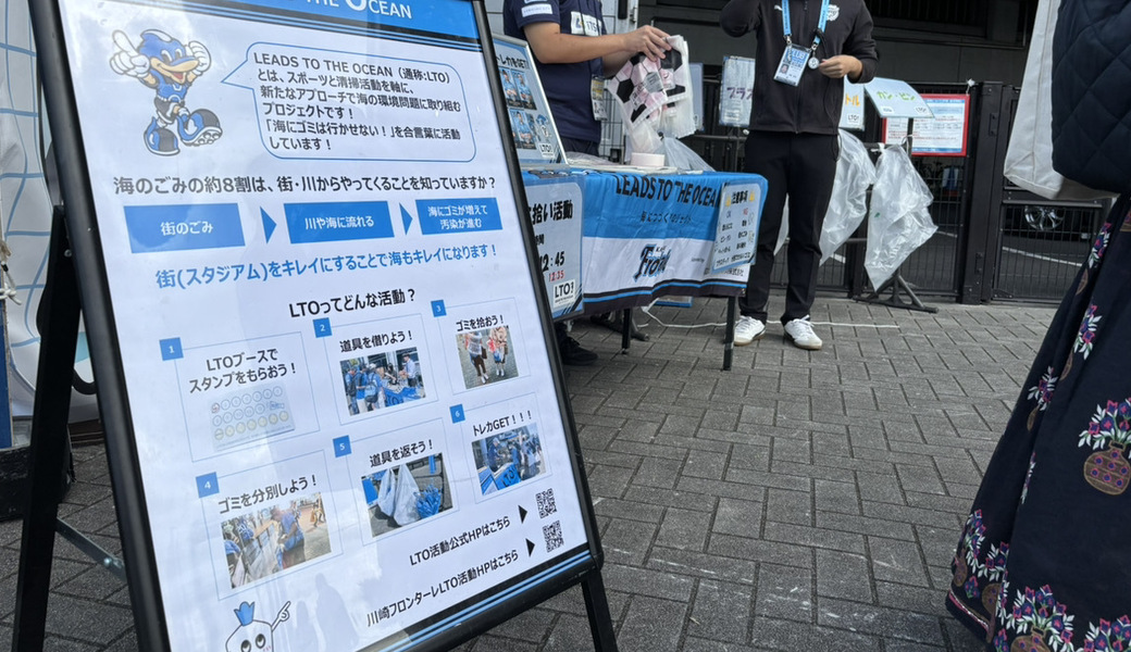 LEADS TO THE OCEAN@Uvanceとどろきスタジアム by Fujitsu レポート