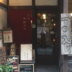 珈琲物語 プロフィール