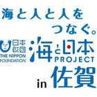 海と日本PROJECTin佐賀 プロフィール