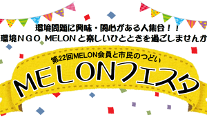 MELONフェスタ アイキャッチ