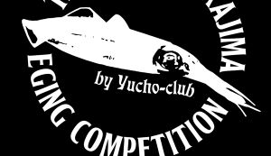 第５回桜島エギングコンペ アイキャッチ