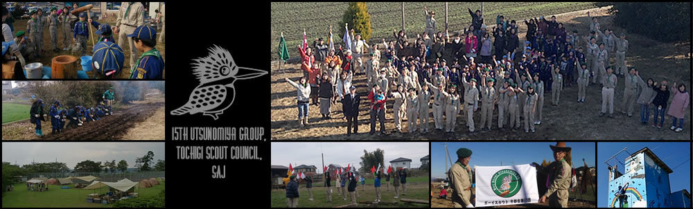ボーイスカウト栃木県連盟 宇都宮第15団 カバー