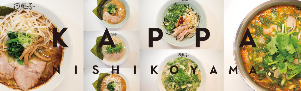 西小山　河童子 カバー