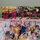 深川フリモ編集部 プロフィール