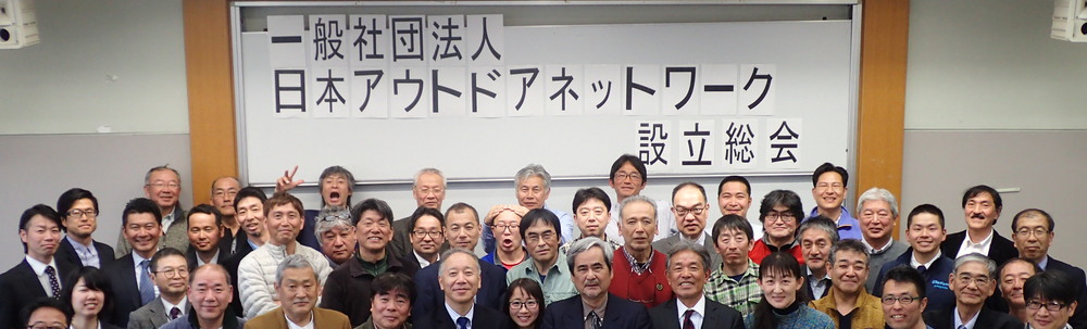 一般社団法人日本アウトドアネットワーク(JON) カバー