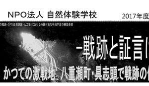 沖縄・戦跡・ガマ　クリーンアップ　～未来へ平和をつ ... アイキャッチ