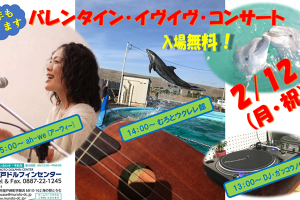 今年もやります、バレンタイン・イヴイヴ・コンサート アイキャッチ