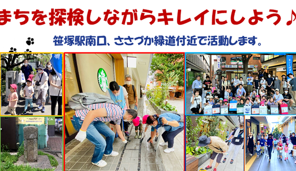 まちいく探検隊 京王クラウン街笹塚・フレンテ笹塚チーム アイキャッチ
